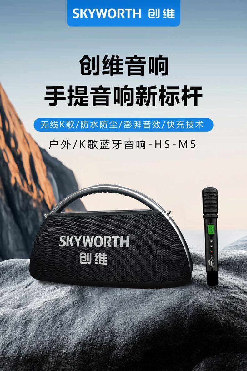 创维手提K歌音响 HS-M5便携式蓝牙音箱 广场舞音响舞台会议扩音器