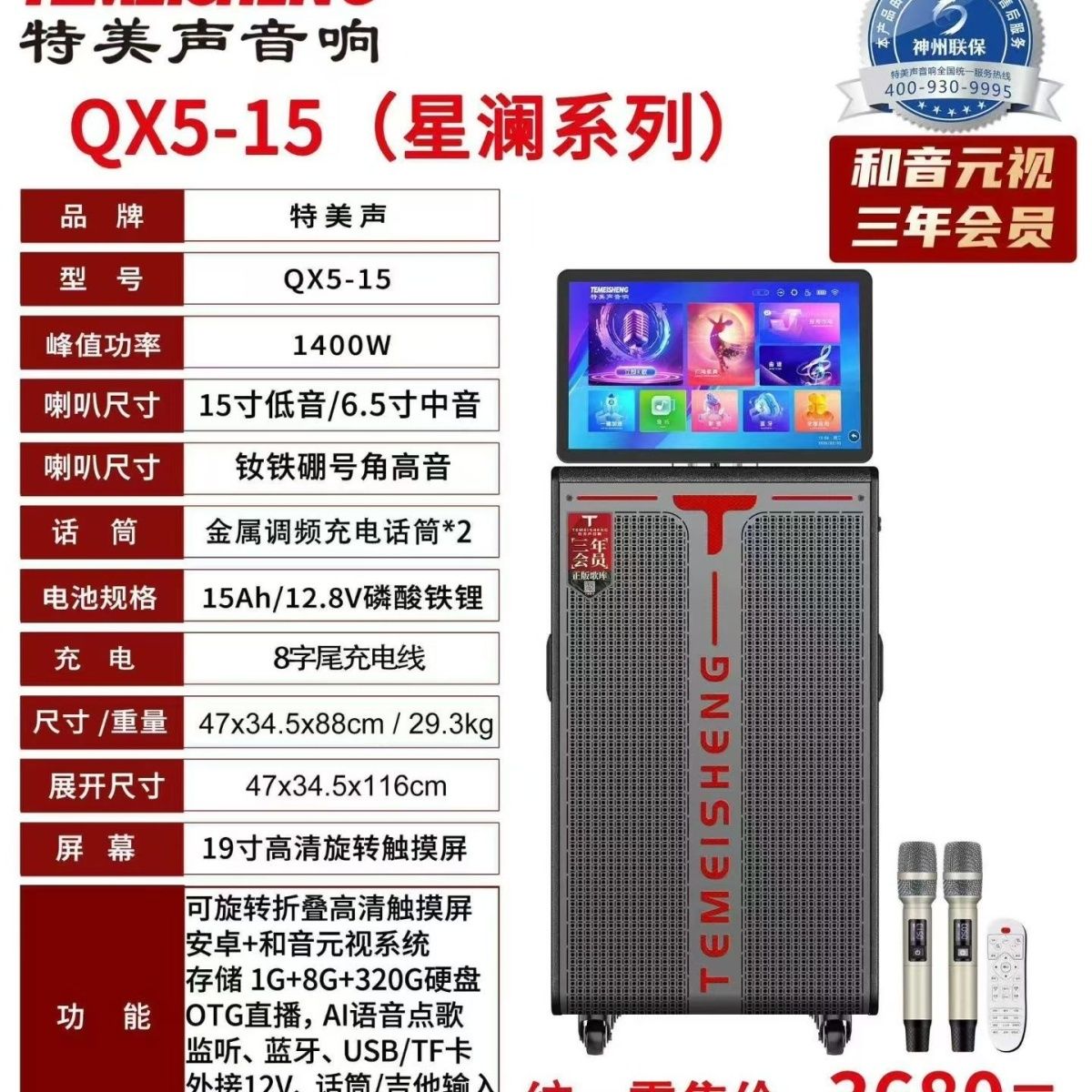 特美声新款QX5-15移动户外15大功率重低音一体机K歌视频拉杆音箱