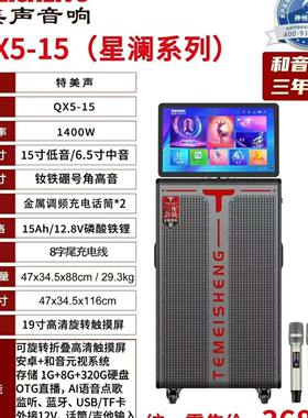 特美声新款QX5-15移动户外15大功率重低音一体机K歌视频拉杆音箱