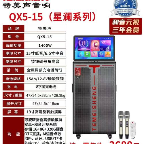 特美声新款QX5-15移动户外15大功率重低音一体机K歌视频拉杆音箱