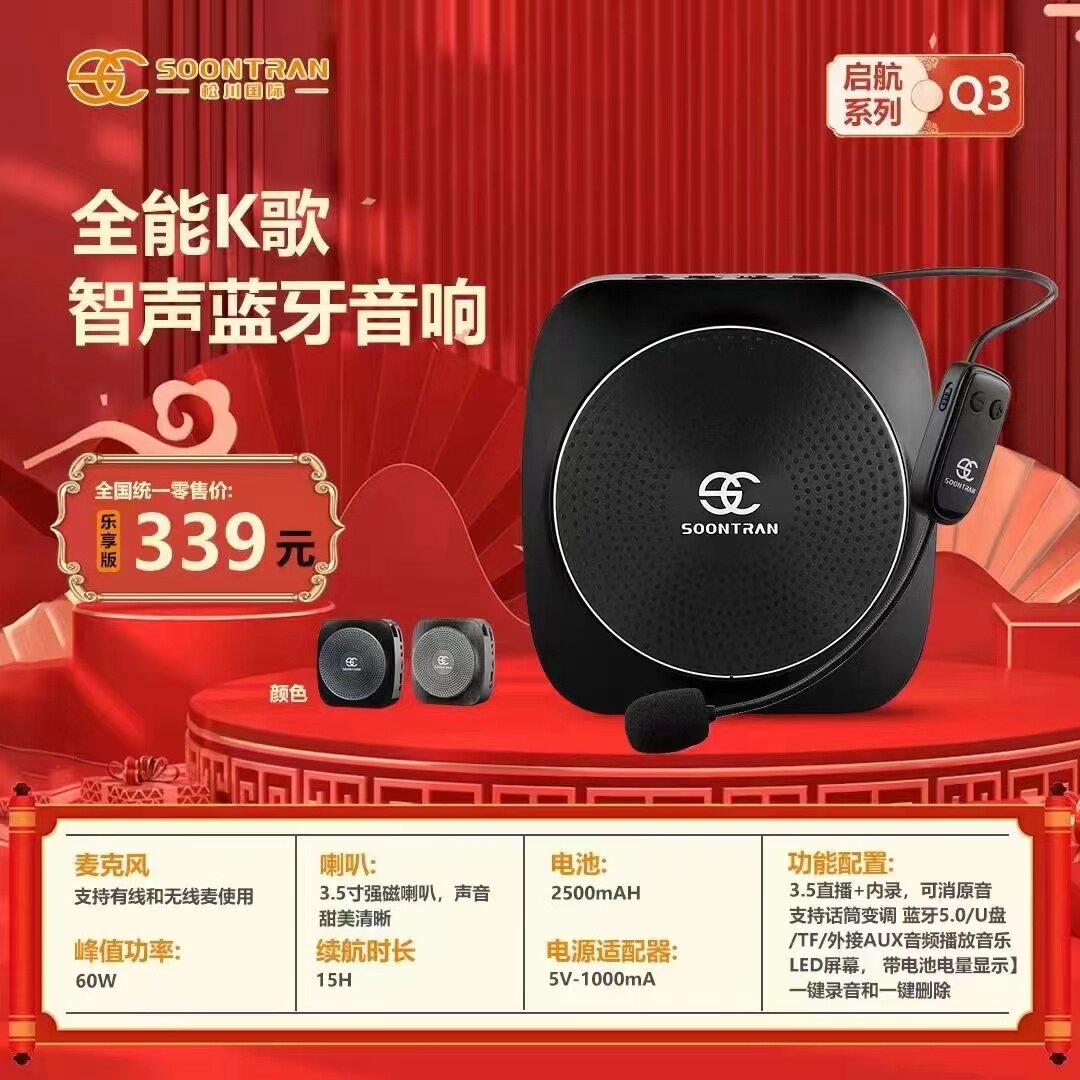 松川国际Q3扩音器教师无线麦克风耳麦头戴便携导游大音量腰麦音箱