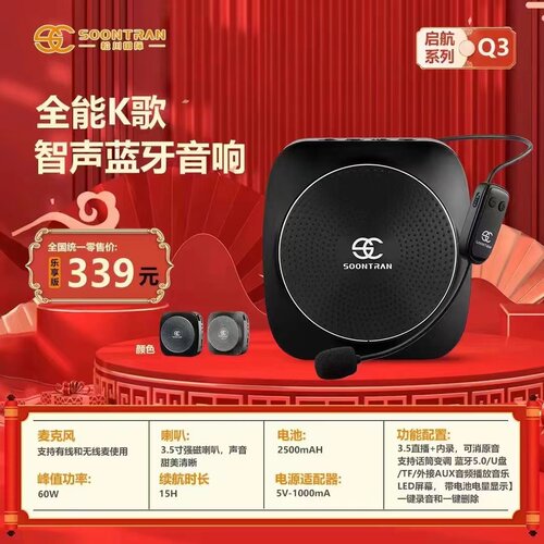 松川国际Q3扩音器教师无线麦克风耳麦头戴便携导游大音量腰麦音箱
