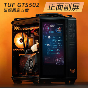 机箱正面专用液晶屏适用于华硕TUF GT502弹药库无界版副屏定制ROG