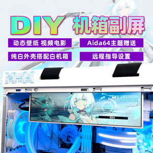 机箱副屏电脑硬件温度监控