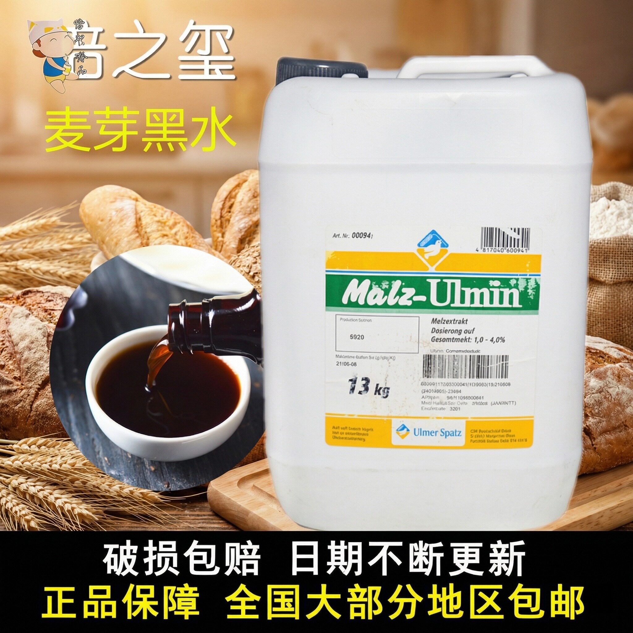 芬兰进口焙之玺麦芽黑水13kg*1桶天然胚芽乳烘焙香精糕点面包原料