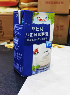 菲仕利酸奶油  frischli Sour Crem 可打发型酸稀奶油1L*12盒包邮