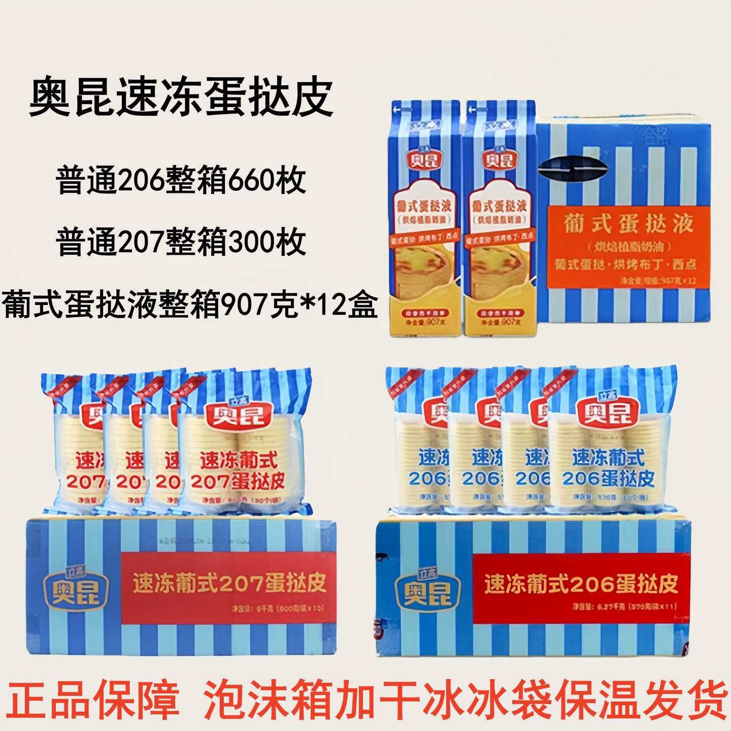 奥昆蛋挞皮普通206/207整箱660/300个带锡纸底冷冻半成品烘焙原料