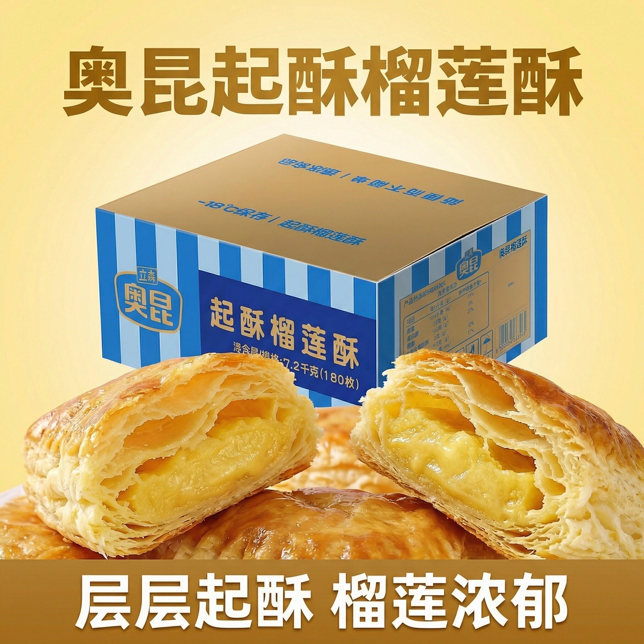 奥昆榴莲酥冷冻半成品整箱40g180枚高起酥烘焙专用酥饼胚商用原料