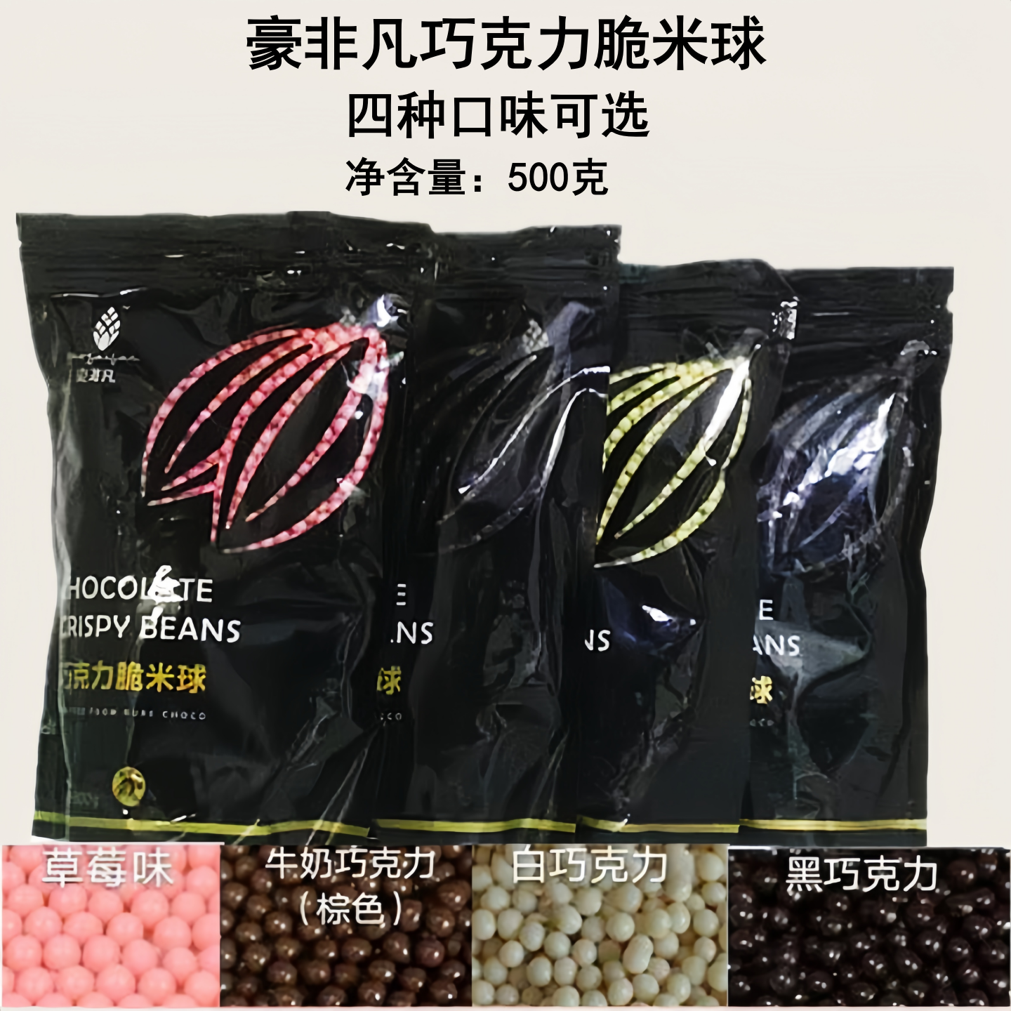 豪非凡牛奶巧克力焦糖草莓脆米球 爆谷米脆脆珠西点蛋糕装饰500g,零食/坚果/特产,巧克力制品,淘宝优惠券,粉丝福利购,淘宝优惠卷