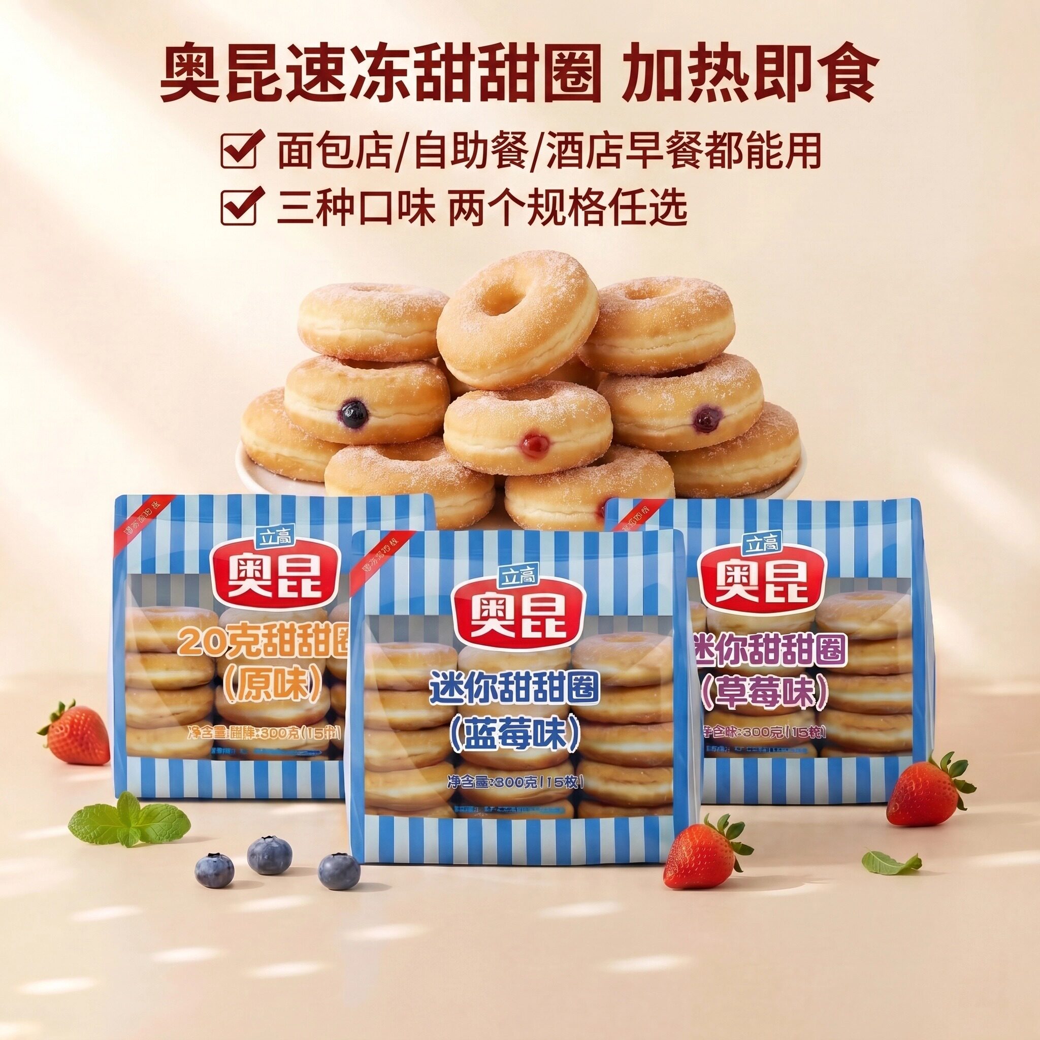 奥昆甜甜圈50g原味草莓蓝莓味面包圈简单烘焙加热即食20g迷你整箱