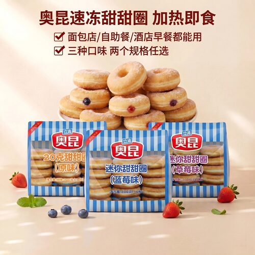 甜甜圈原味面包圈奥昆加热即食