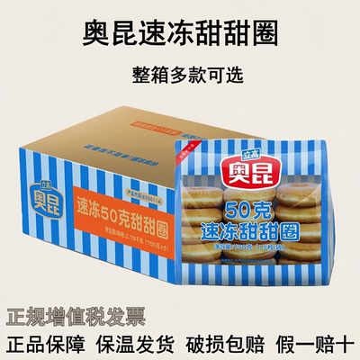 奥昆甜甜圈加热即食半成品