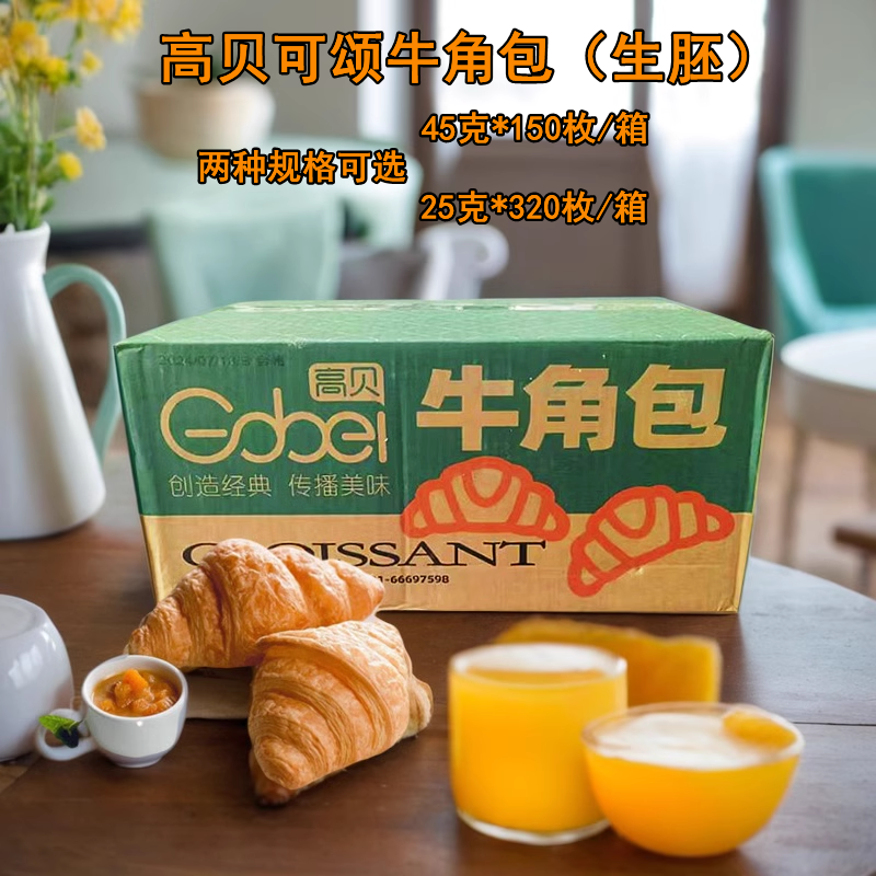 高贝牛角包冷冻半成品咸味可颂