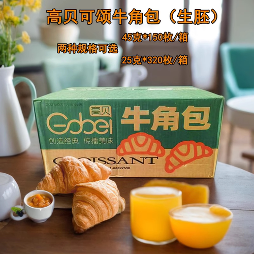 高贝牛角包冷冻半成品咸味可颂