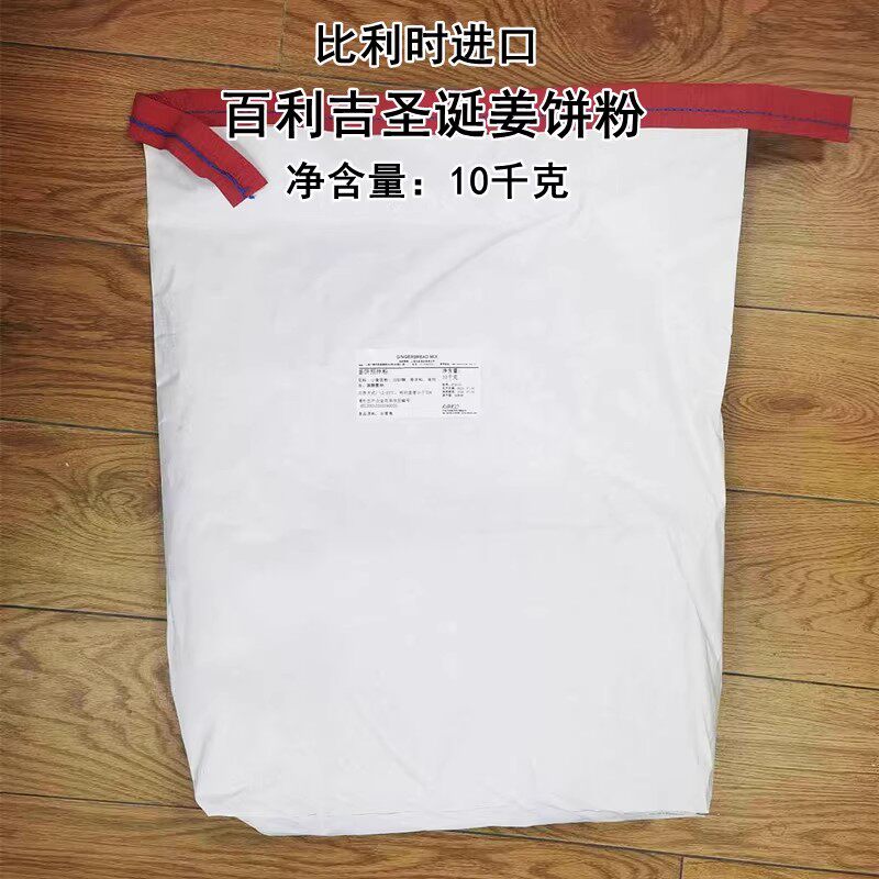 比利时进口百利吉姜饼预拌粉10kg圣诞节姜饼屋小人饼干预混粉包邮