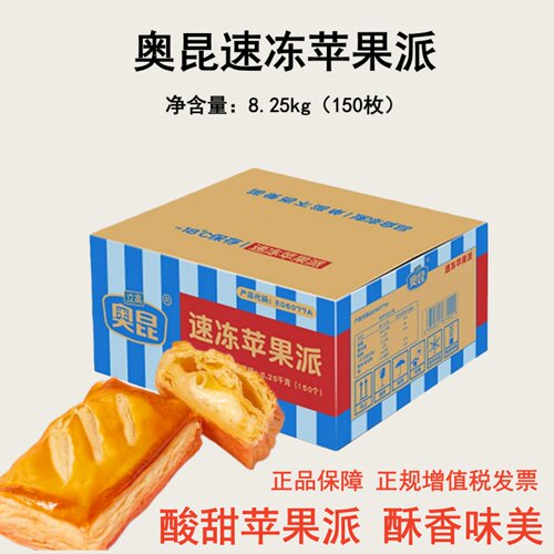 奥昆速冻苹果派烘烤即食下午茶