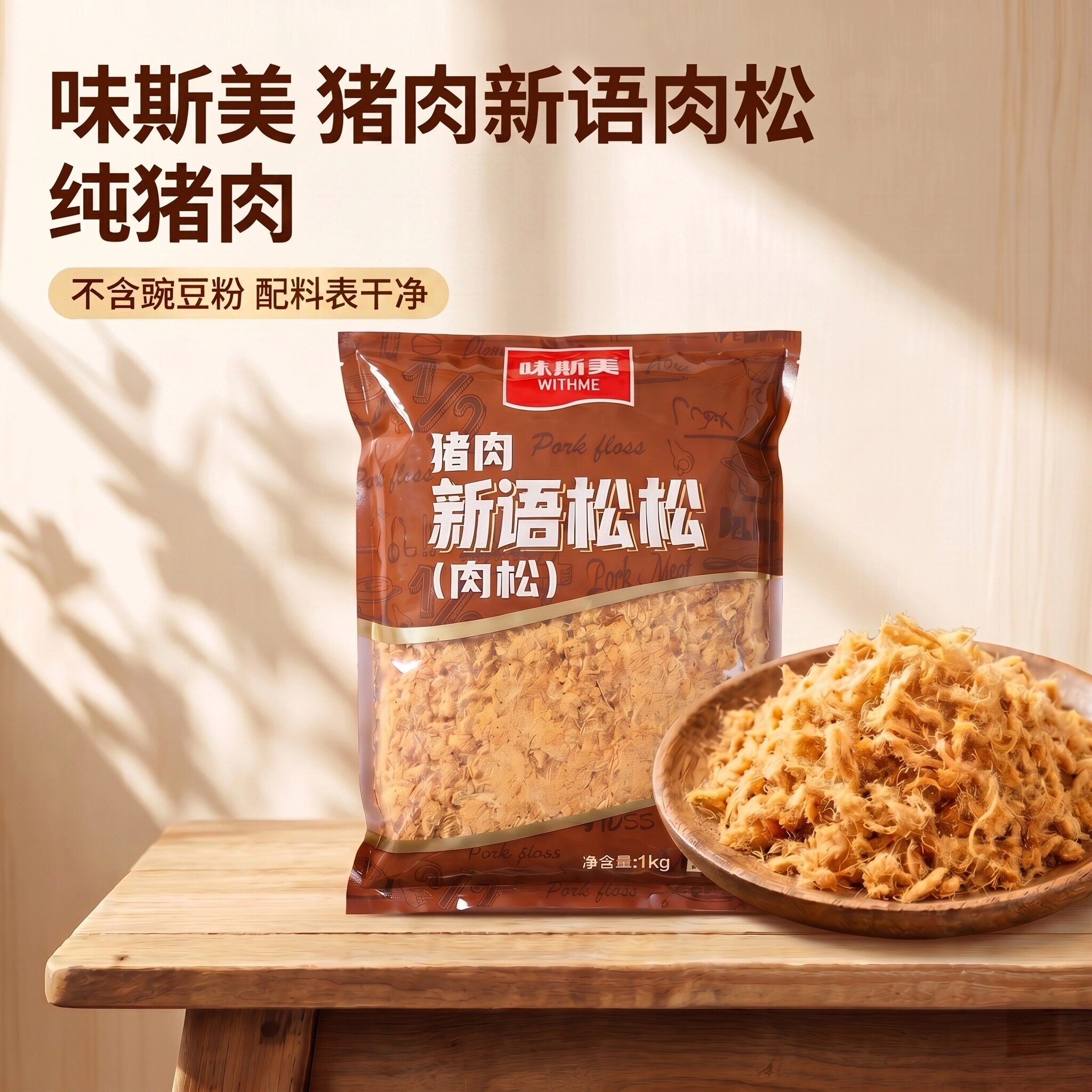 味斯美猪肉新语肉松1kg烘焙专用纯猪肉馅料寿司面包商用家用零食