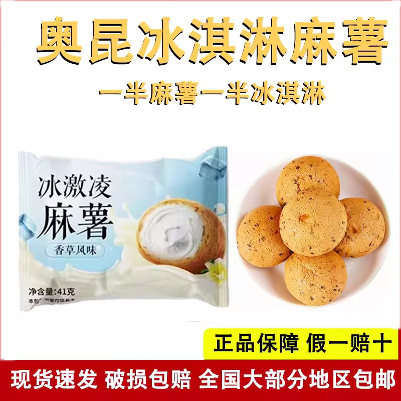 奥昆冰淇淋爆浆麻薯早餐