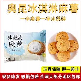 奥昆冰淇淋爆浆麻薯43克*1个团子蛋糕泡芙早餐点心好吃零食休闲