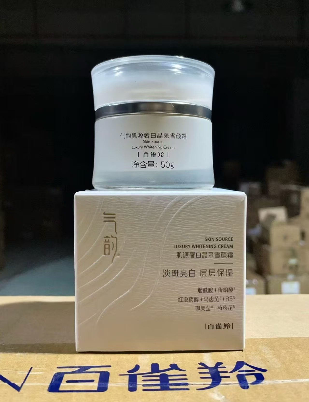 正品百雀羚气韵肌源奢白晶采雪颜霜补水保湿美白提亮肤色淡斑霜