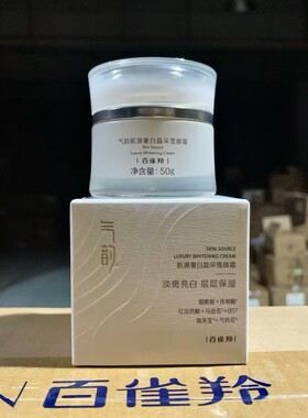 正品百雀羚气韵肌源奢白晶采雪颜霜补水保湿美白提亮肤色淡斑霜