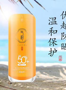 气韵莹白spf50提亮防晒霜