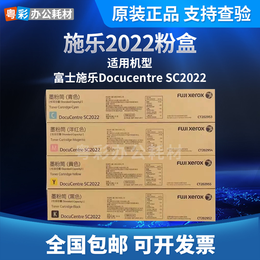 原装富士施乐2022粉盒 sc2020复印机碳粉 墨粉盒 组件