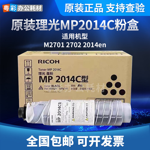 原装正品理光MP2014C粉盒适用2014AD M2700M2701 2702 2014en墨粉
