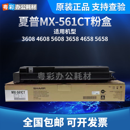 原装夏普MX-561CT粉盒 MX 3608/4608/5608/3658/4658/5658 硒鼓
