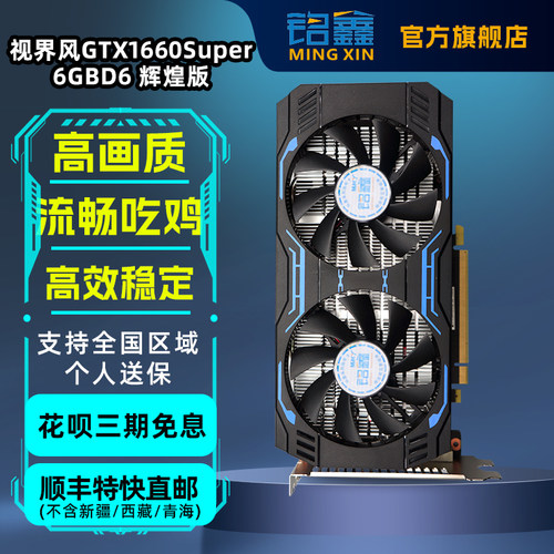 gtx铭鑫联盟花呗免息直邮显卡