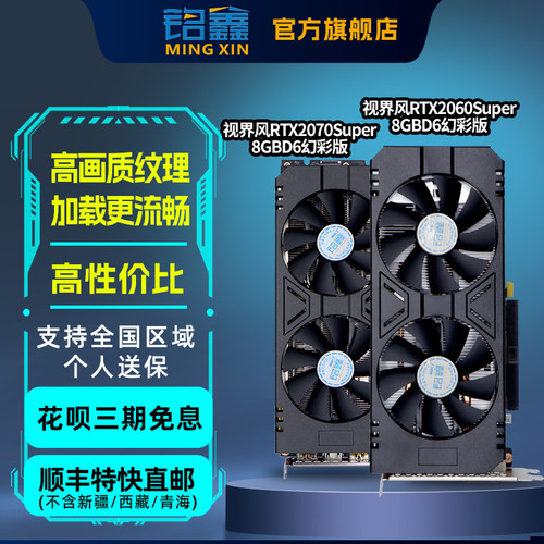 铭鑫全新光追显卡RTX2070/60Suer