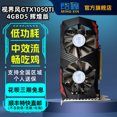 铭鑫吃鸡包邮花呗免息独立显卡
