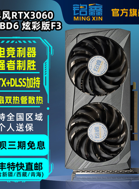 铭鑫RTX3060/12GDDR6/台式机升级游戏吃鸡显卡光追花呗3期免息