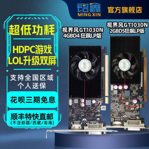 铭鑫gt1030低功耗hdpc花呗期显卡