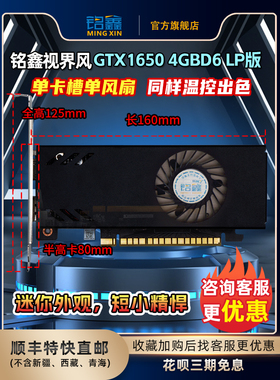 铭鑫视界风GTX1650-4GBD6 LP版 半高设计迷你入门游戏OPC机箱适用