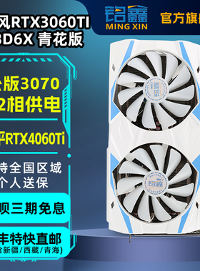 全新RTX3060TI 8GB GDDR6X 独立显卡 升级 G6X 设计 3A游戏标频版
