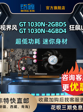 铭鑫GT1030低功耗HDPC游戏LOL升级双屏CF独立新品显卡花呗3期免息