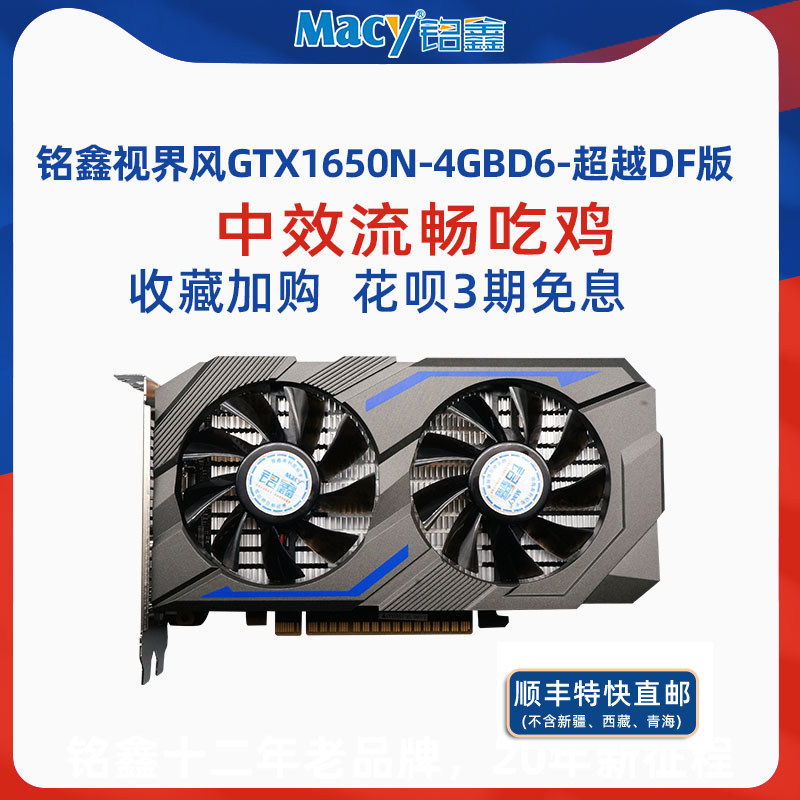 铭鑫GTX1650-4GD6显存独显吃鸡联盟LOL游戏显卡顺丰直邮花呗3免息|ruв категории компьютерное оборудование/дисплей/Компьютерная периферия, Видеокарта - от Buy2taobao.com для оказания профессиональной услуги покупки агента Taobao