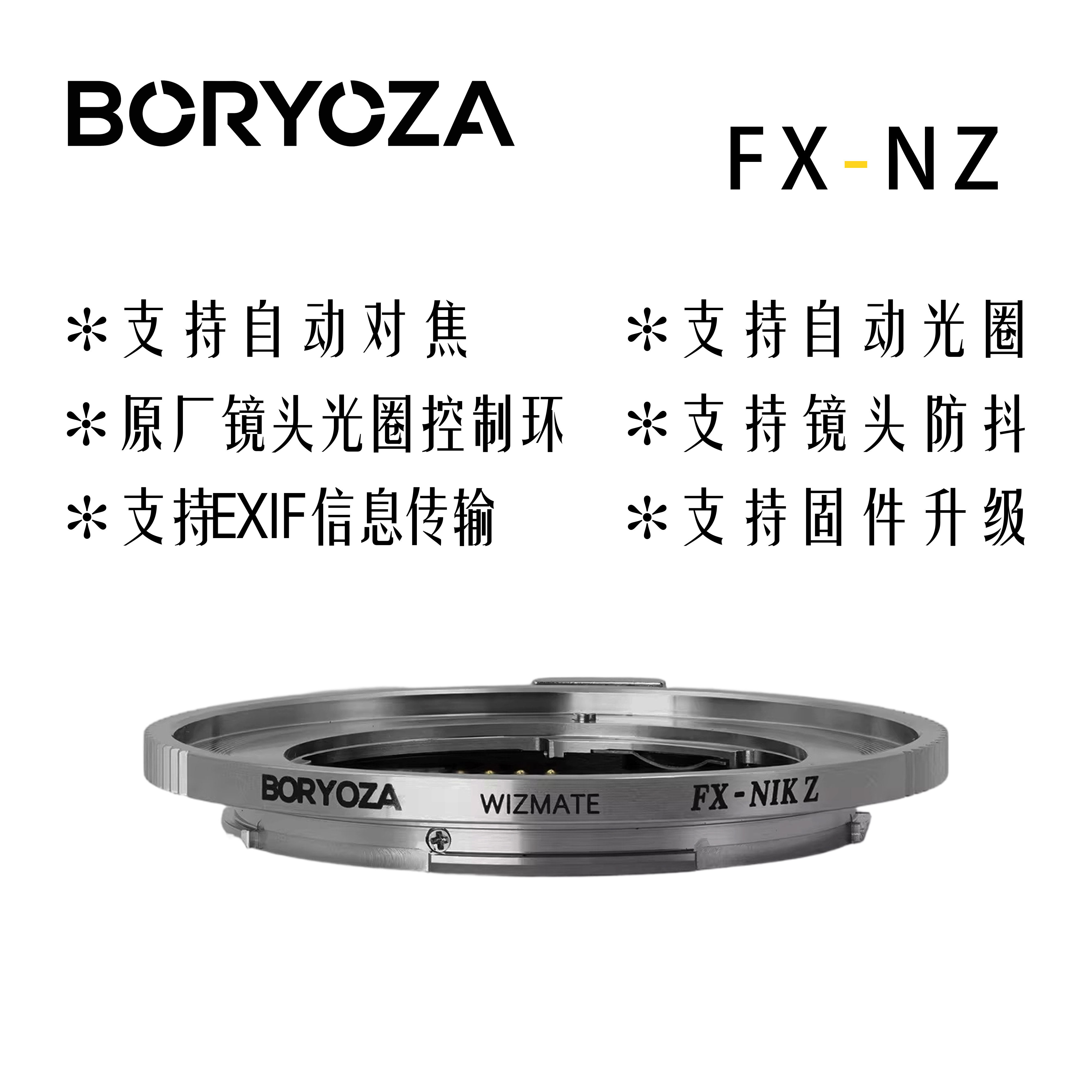 BORYOZA 电子自动转接环FX-NZ适用富士X镜头转接尼康Z卡口机身