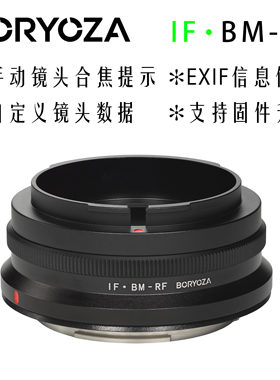 BORYOZA 手动镜头合焦提示转接环BM-RF适用蔡司BM镜头转佳能R机身