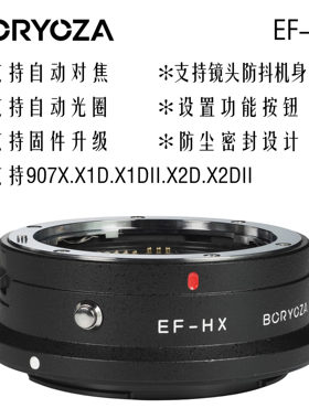 BORYOZA 电子自动转接环EF-HX适用佳能EF EFS镜头转哈苏X卡口机身