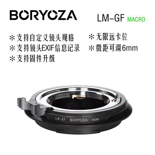 BORYOZALM-GF微距支持EXIF传输