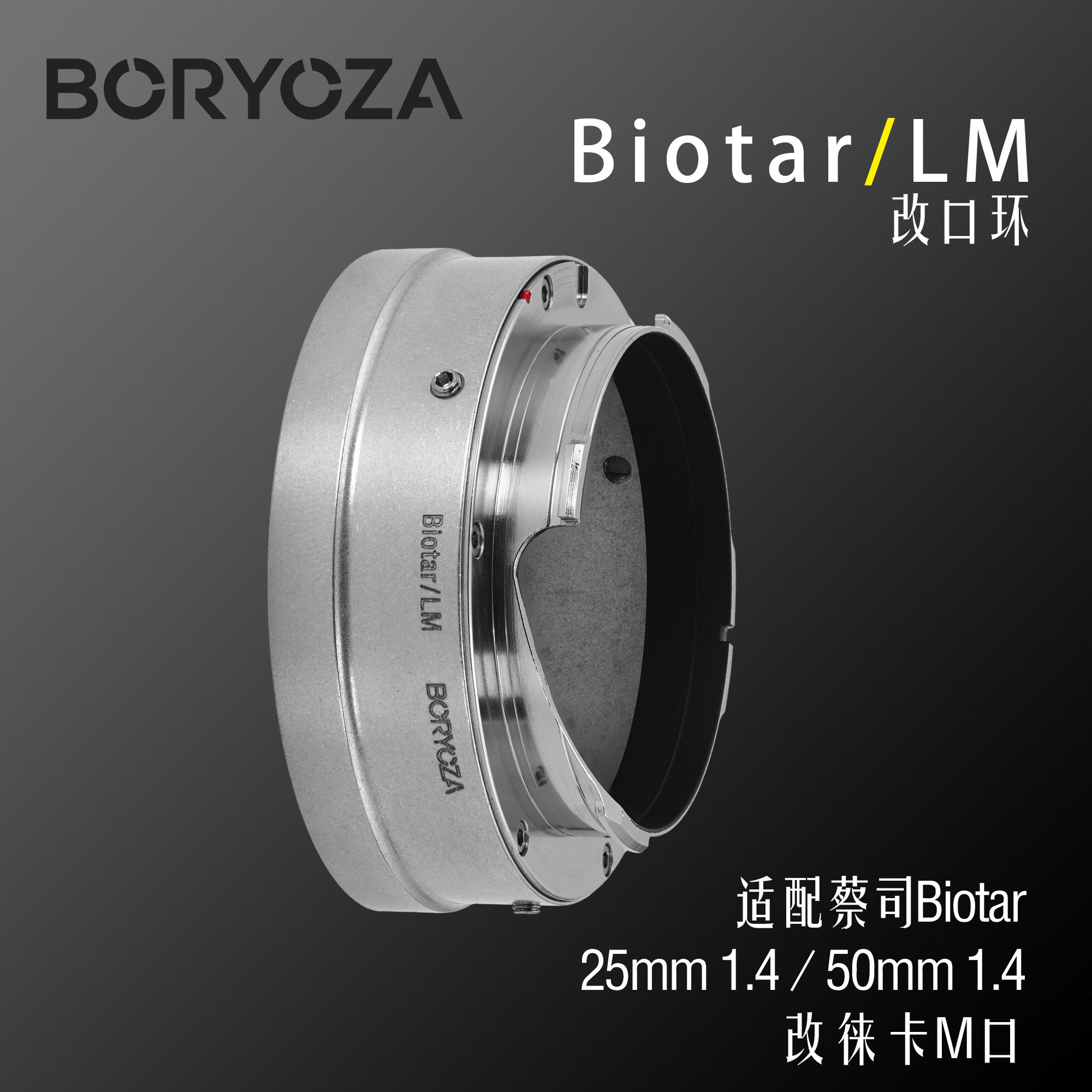 BORYOZA转接环Biotar16 LM适用蔡司25 50 1.4镜头改徕卡LM