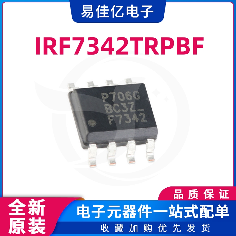 IRF7342TRPBF SOIC-8 55V 3.4A F7342场效应管芯片全新原装