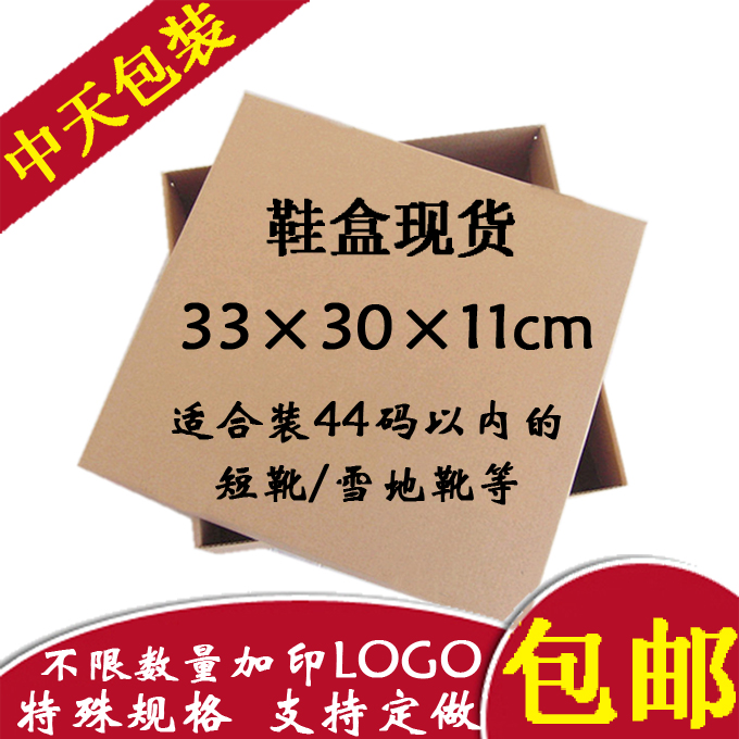 10个装上下天地盖短靴雪地靴牛皮纸鞋盒收纳纸盒样板定做订制印刷