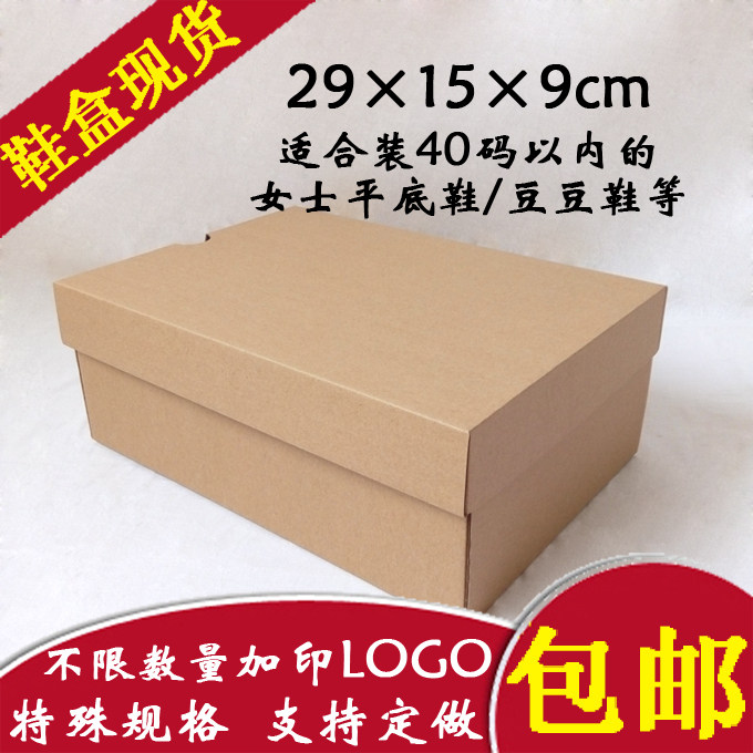 个装上下牛皮纸样板定做印刷鞋盒
