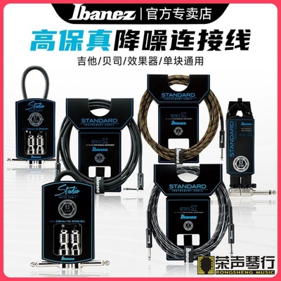 Ibanez依班娜吉他连接线HF/NS/SI系列电贝斯效果器单块编制降噪线