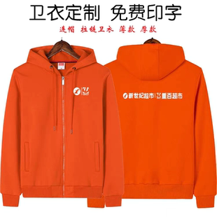 新世纪超市重百超市工作服卫衣定制印logo水果店秋冬加绒长袖衣服