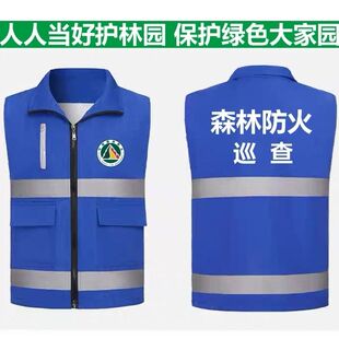 森林防火反光马甲定制工作服护林员消防员志愿者巡查背心印字logo