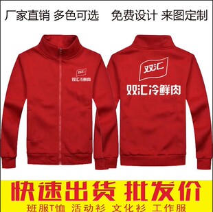 双汇冷生鲜肉卫衣工作服定制雨润中粮食品员工秋冬长袖外套印LOGO